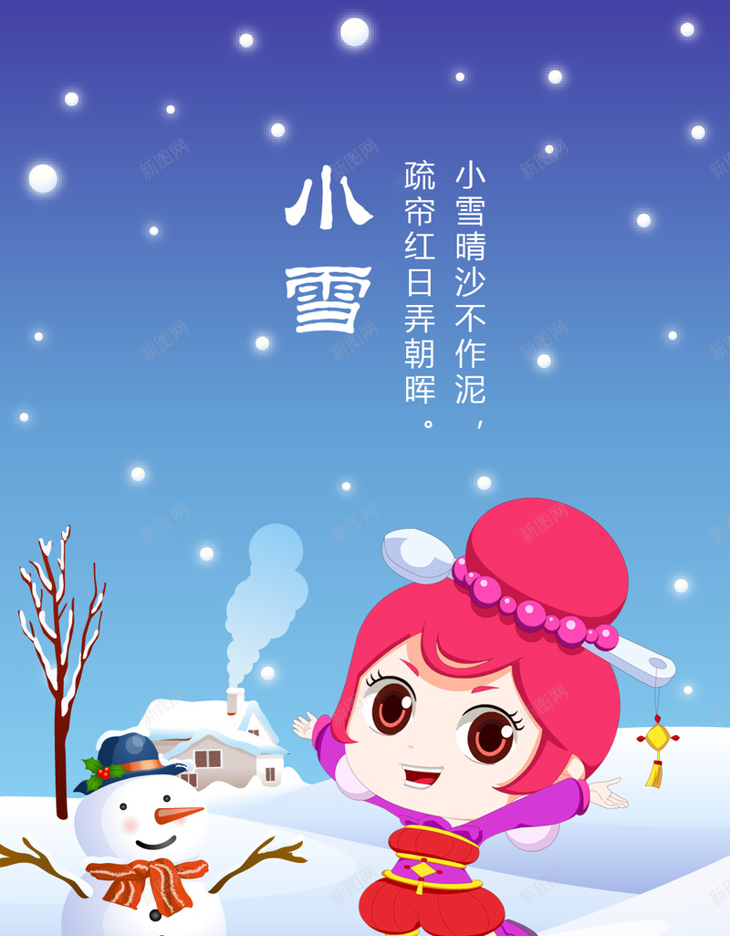 中国传统24节气小雪psd设计背景_88icon https://88icon.com 24节气 中国 传统 小雪