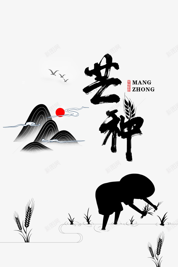 芒种二十四节气人物剪影插秧山云psd免抠素材_88icon https://88icon.com 二十四节气 云 人物剪影 山 插秧 芒种