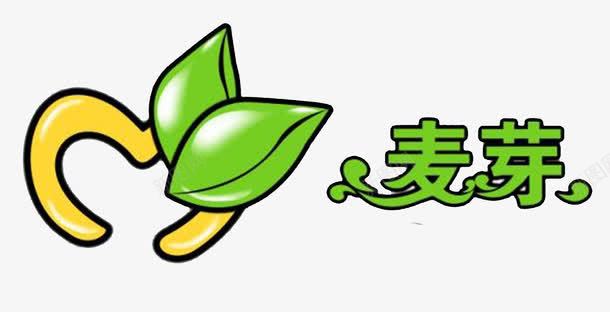 麦芽艺术字png免抠素材_88icon https://88icon.com 创意 绿色 艺术字 麦芽