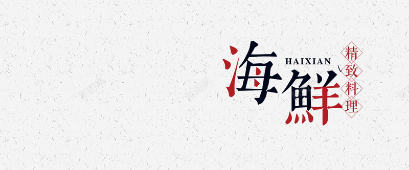 海鲜banner背景jpg设计背景_88icon https://88icon.com banner背景 大图 海鲜 高清