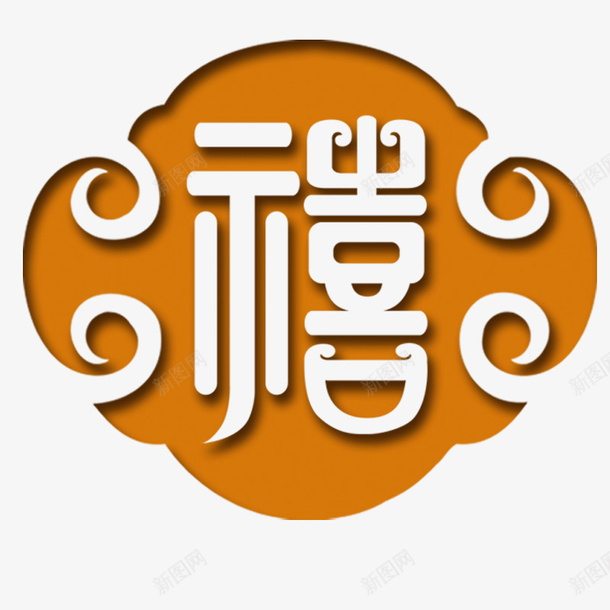 中国风符号免费png免抠素材_88icon https://88icon.com png 中国风 免费 免费素材 喜庆 符号