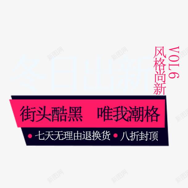 男装文案字体png免抠素材_88icon https://88icon.com 男装街头文案字体