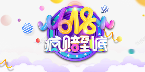 618年中大促云朵圆球热气球psd免抠素材_88icon https://88icon.com 618 云朵 圆球 年中大促 热气球