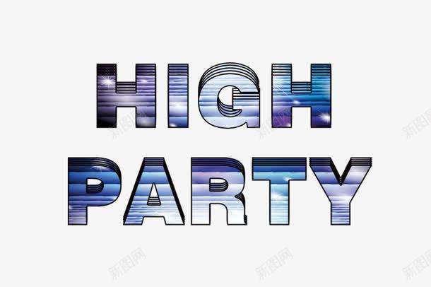 嗨翻partypng免抠素材_88icon https://88icon.com high party 嗨翻