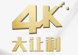 4K大让利素材