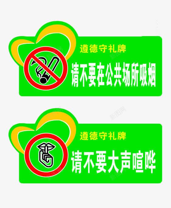 请不要大声喧哗png免抠素材_88icon https://88icon.com 不要 吵闹 吸烟 喧哗 大声 请不要 请勿大声喧哗