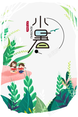 小暑植物装饰卡通元素图海报