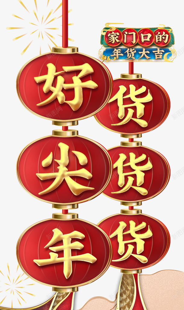 国潮元素烟花灯笼对联psd免抠素材_88icon https://88icon.com 2023 2024 国潮元素 对联 灯笼 烟花