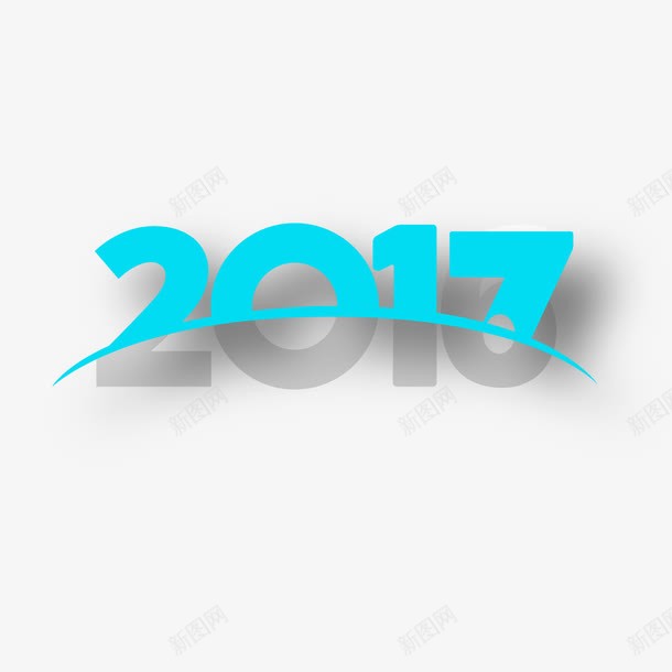 2017字体png免抠素材_88icon https://88icon.com 2017 2017字体设计 2017艺术字 创意2017