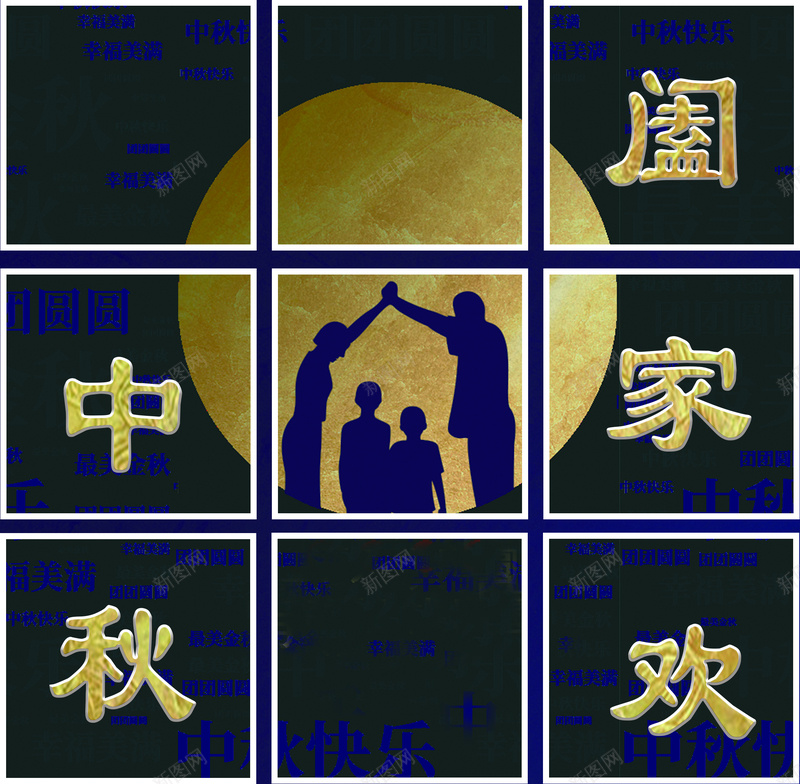 中秋佳节阖家欢jpg设计背景_88icon https://88icon.com 中秋 团圆 月亮 阖家欢