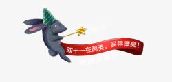 卡通双11丝带标签素材