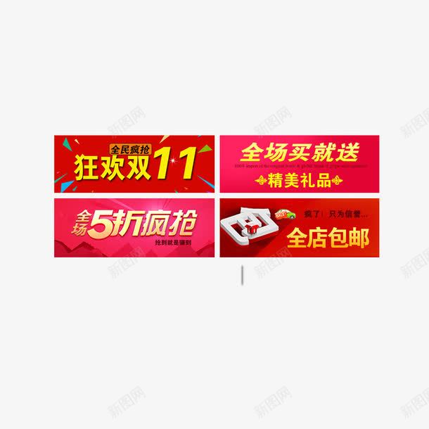 双11png免抠素材_88icon https://88icon.com 11 5折疯抢 全场买就送 全店包邮 双十一 狂欢双11