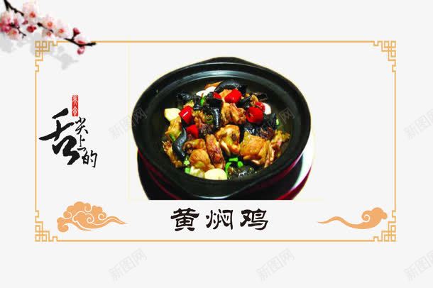 黄焖鸡png免抠素材_88icon https://88icon.com png免费下载 美食 食物 黄焖鸡