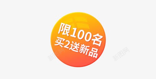 黄色限送新品标签png免抠素材_88icon https://88icon.com 促销 新品 标签 白色 限送 黄色 黄色标签