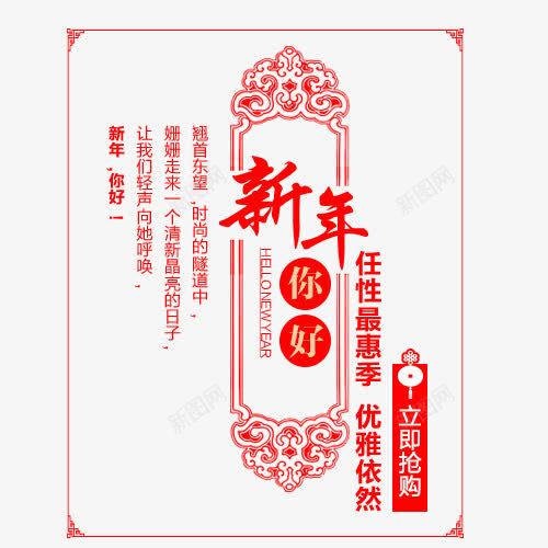 中国风红色新年艺术字png免抠素材_88icon https://88icon.com 国风 新年 红色 艺术