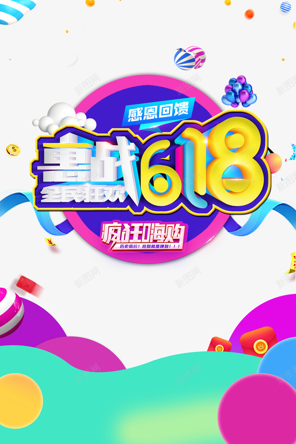 618年中大促气球金币红包热气球psd免抠素材_88icon https://88icon.com 618 年中大促 气球 热气球 红包 金币