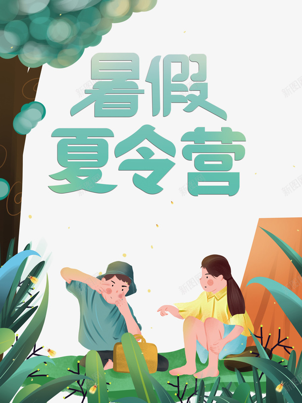 暑假夏令营手绘人物树木草地psd免抠素材_88icon https://88icon.com 夏令营 手绘人物 暑假 树木 草地