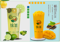 绿茶宣传奶茶金桔柠檬芒果绿茶高清图片