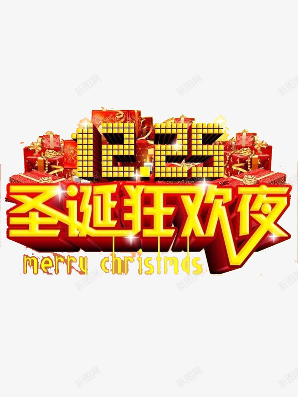 喜庆圣诞狂欢夜png免抠素材_88icon https://88icon.com 免费素材 红色 节日元素 黄色