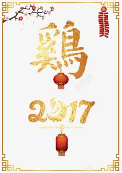 黄色中国风新年艺术字素材