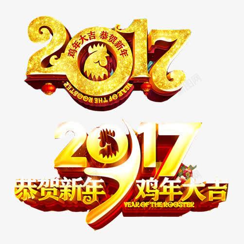 2017立体金色艺术字png免抠素材_88icon https://88icon.com 2017 立体 艺术 金色