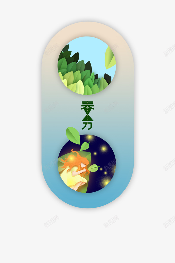 春分树叶手绘人物春天psd免抠素材_88icon https://88icon.com 手绘人物 春分 春天 树叶