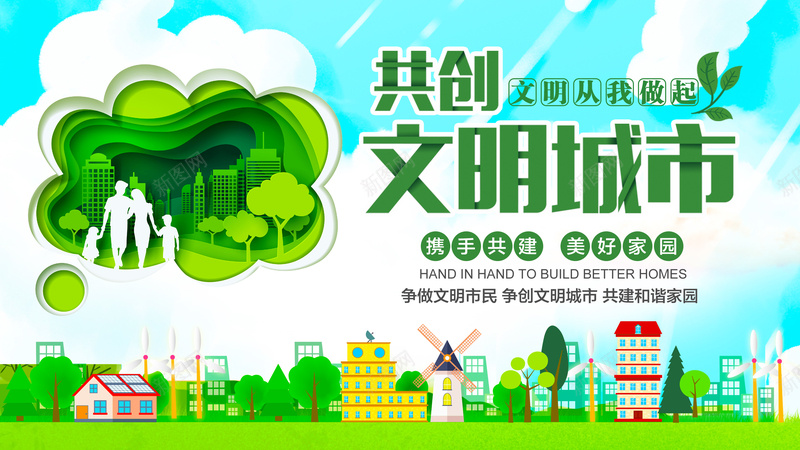 共创文明城市PSD背景psd设计背景_88icon https://88icon.com 公益 公益广告 公益广告宣传 共创文明 创建文明城市 城市文明 宣传教育 宣传教育标题 文明