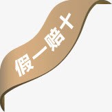 三角棕色丝带假一赔十标签png免抠素材_88icon https://88icon.com 三角 丝带 标签 棕色