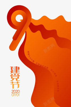 建党节99周年71建党节手绘幕布素材