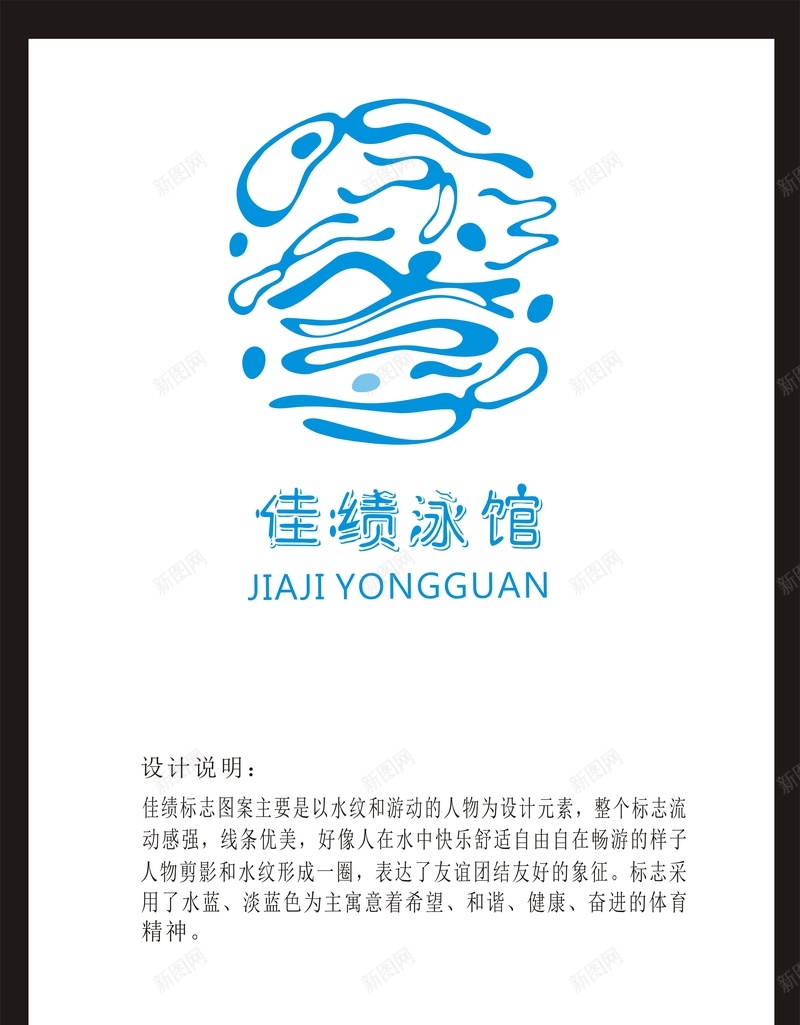 佳绩游泳馆标志jpg设计背景_88icon https://88icon.com 健康 友谊团结 和谐 奋进体育精神