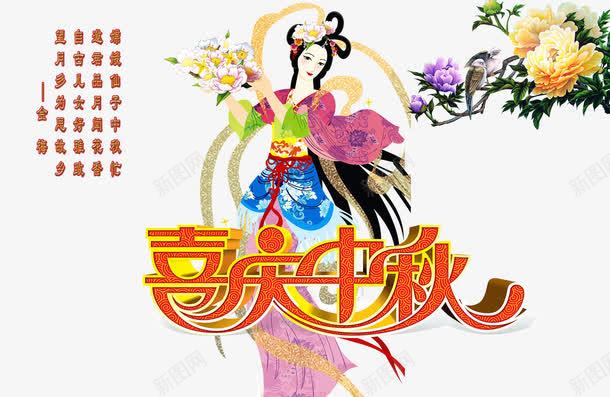 喜庆中秋png免抠素材_88icon https://88icon.com 中秋节 月饼节 节日促销