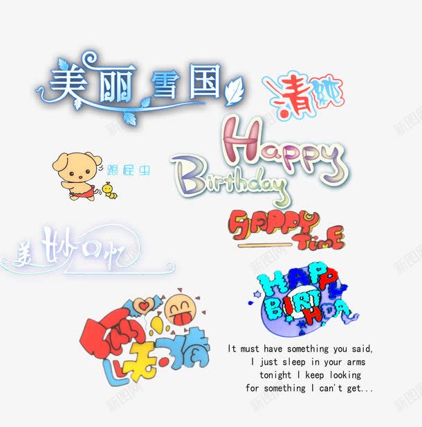 卡通艺术字体png免抠素材_88icon https://88icon.com 卡通 清楚 美丽学过 英文