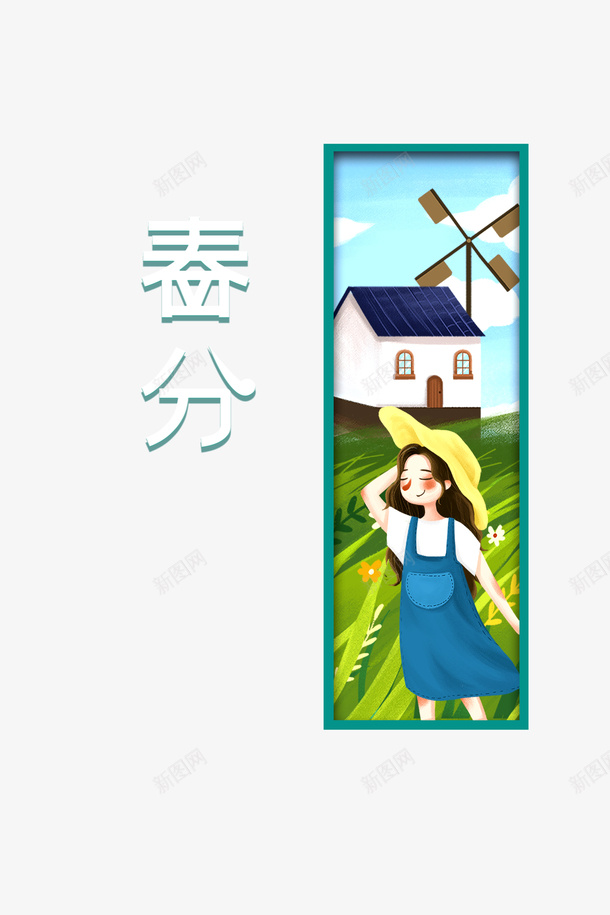 春分手绘草地风车手绘人物春天psd免抠素材_88icon https://88icon.com 手绘人物 手绘草地 春分 春天 风车