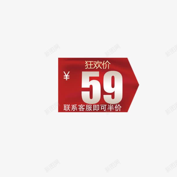 淘宝狂欢价png免抠素材_88icon https://88icon.com 优惠 淘宝 狂欢价