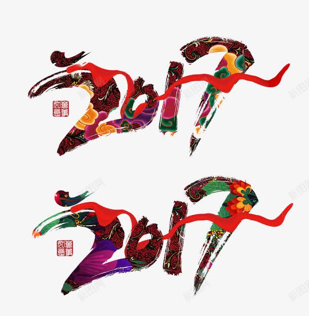 2017艺术字png免抠素材_88icon https://88icon.com 2017 艺术字 装饰