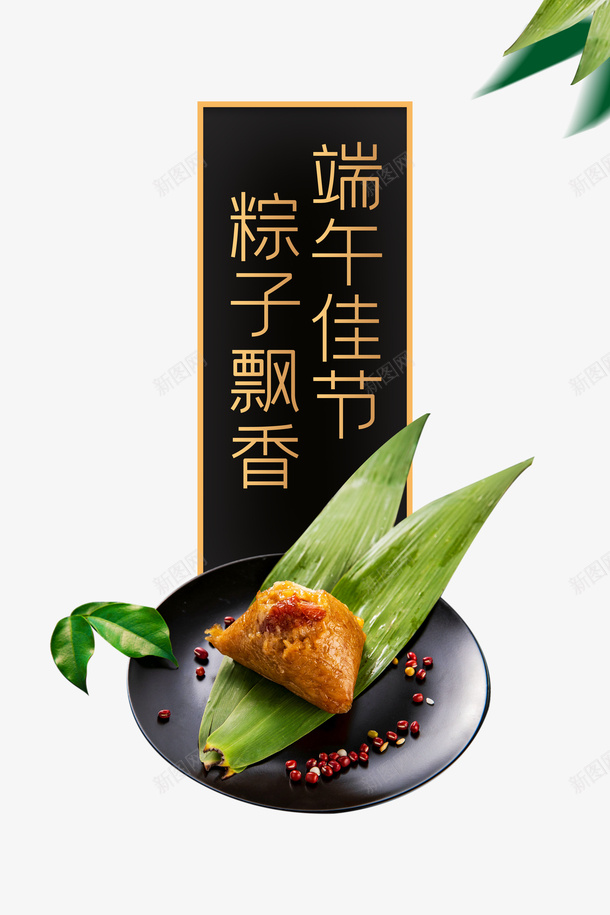 端午节粽子碗红豆粽叶psd免抠素材_88icon https://88icon.com 碗 端午节 粽叶 粽子 粽子照片 红豆