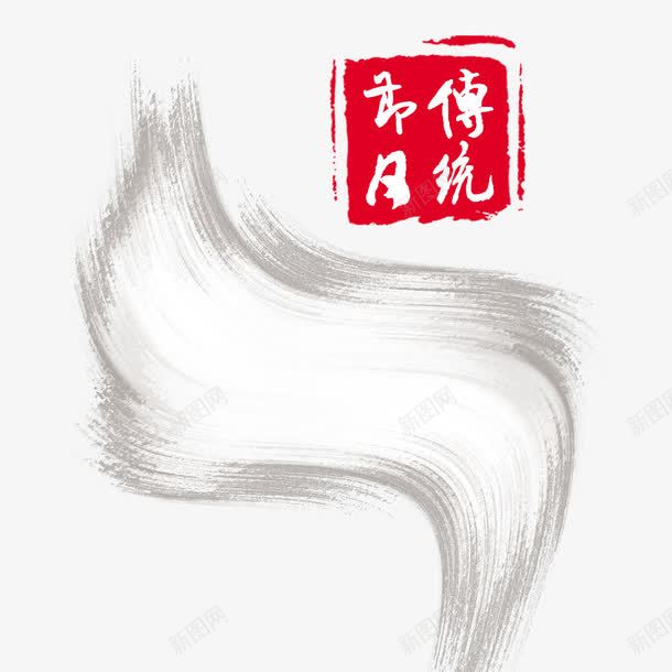 传统水墨毛笔画png免抠素材_88icon https://88icon.com 中国风 传统 传统节日 毛笔 水墨
