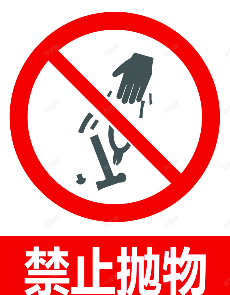 禁止抛物警示牌jpg设计背景_88icon https://88icon.com 安全标识 标志 禁止抛物 红色警示牌 警示牌 高空请勿乱抛垃圾