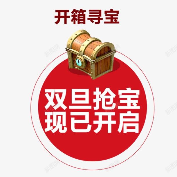 开箱子寻宝png免抠素材_88icon https://88icon.com 促销 宝箱 寻宝字体 开箱寻宝 活动 箱子