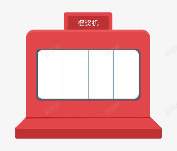 红色摇奖机png免抠素材_88icon https://88icon.com 抽奖机 摇奖机 游戏 游戏机 红色