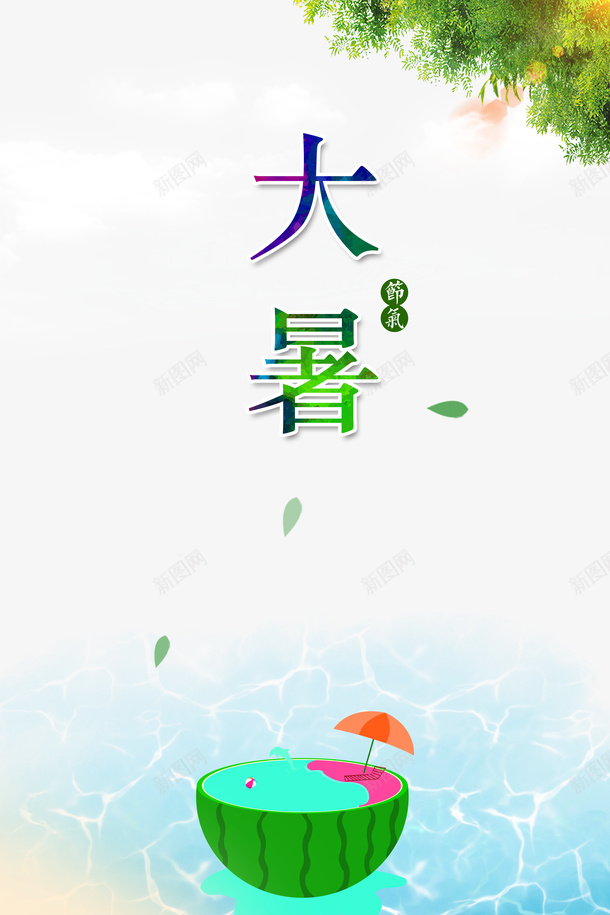 大暑夏天西瓜遮阳伞树叶psd免抠素材_88icon https://88icon.com 夏天 大暑 树叶 西瓜 遮阳伞