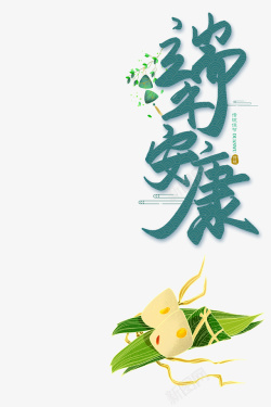 露珠粽叶粽子端午节端午安康粽子粽叶高清图片