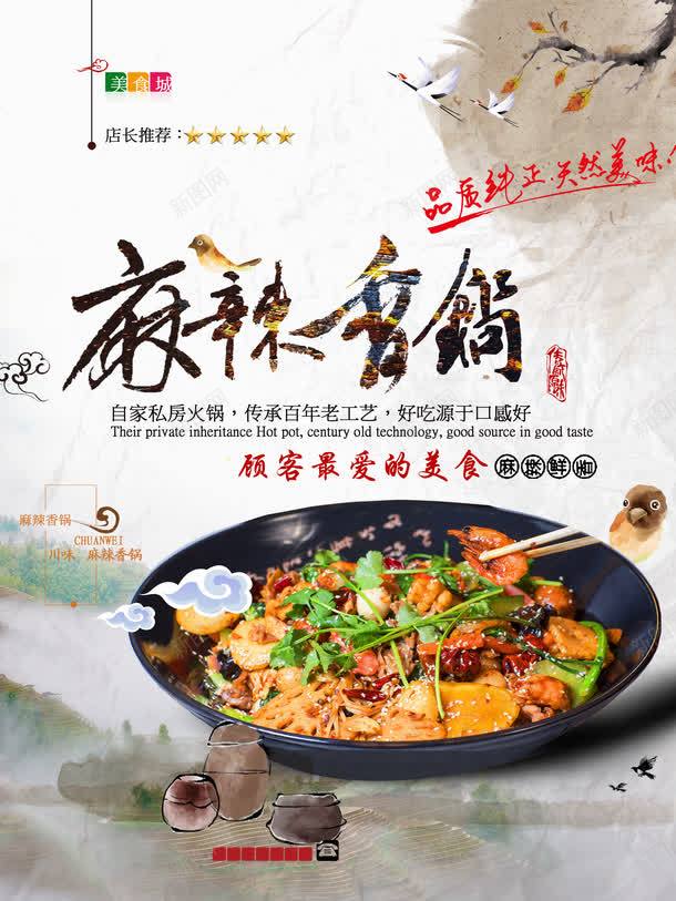 麻辣香锅png免抠素材_88icon https://88icon.com 中国风 美味 美食 艺术字 菜 食品 食物 麻辣香锅