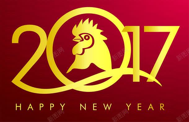 2017新年快乐png免抠素材_88icon https://88icon.com 2017 HAPPY NEW YEAR 新年快乐
