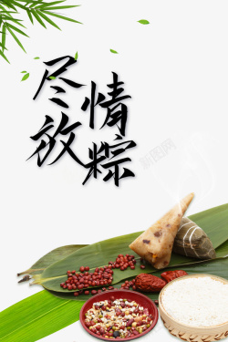 红豆粽子端午节尽情放粽粽子红豆竹叶高清图片