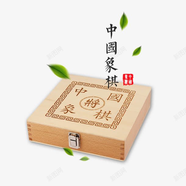 中国象棋盒png免抠素材_88icon https://88icon.com 中国象棋 棋子 棋盒 象棋