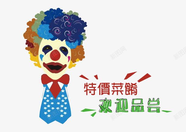 愚人节小丑矢量图ai免抠素材_88icon https://88icon.com 免抠 字体 小丑 愚人节 矢量图