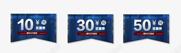 优惠卷模板png免抠素材_88icon https://88icon.com 10元 30元 优惠卷 促销 蓝色