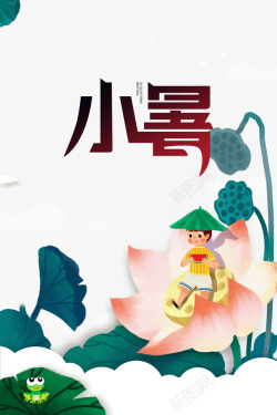 小暑荷花创意元素图素材