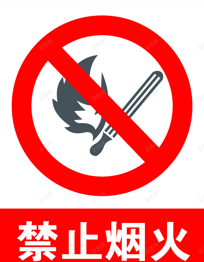 禁止烟火警示牌jpg设计背景_88icon https://88icon.com 安全标识 标志 禁止烟火 红色警示牌 警示牌